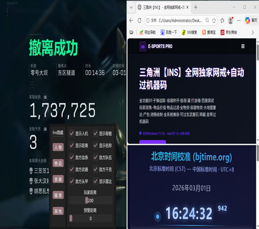 三角洲行动跑刀外挂软件效果